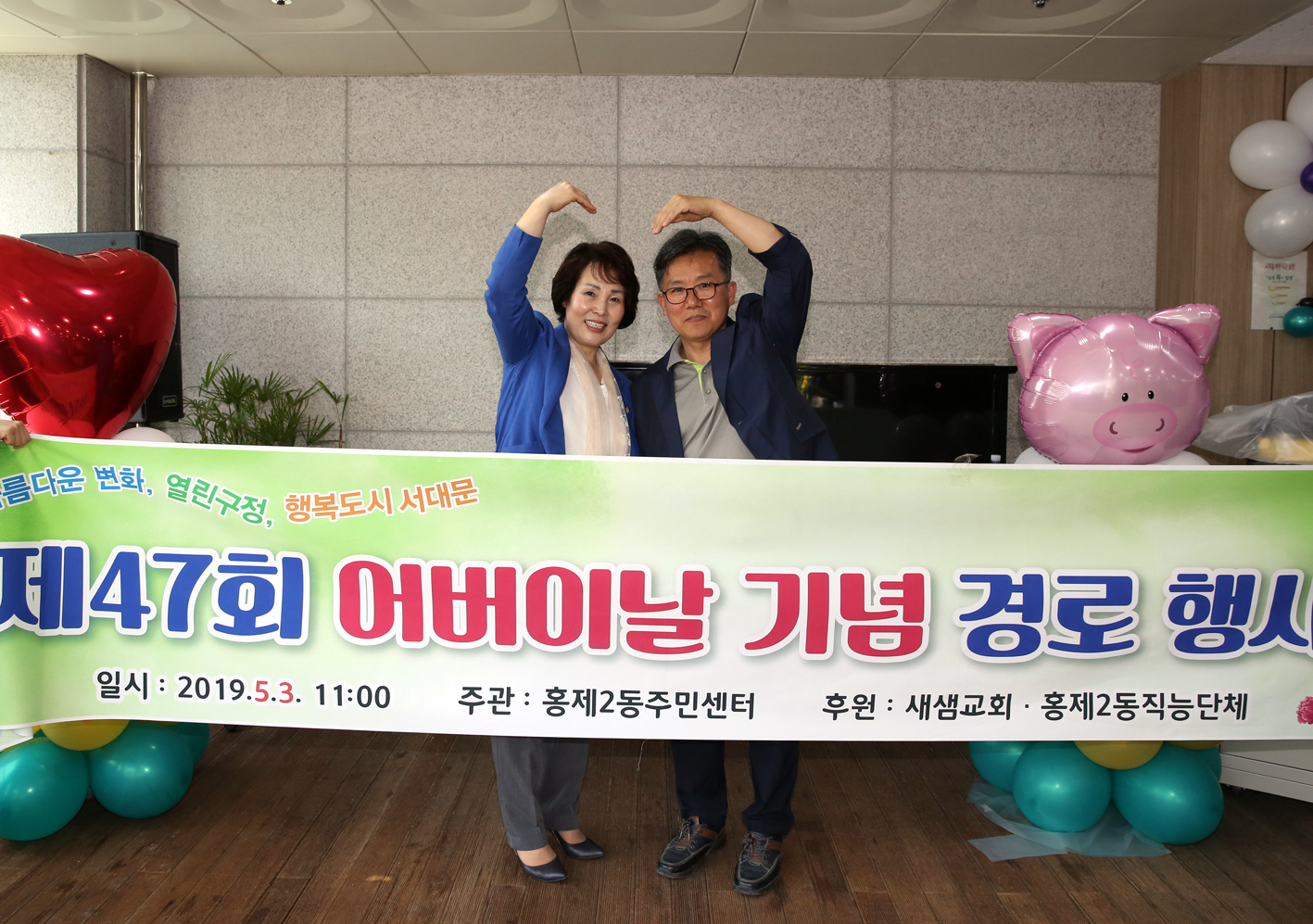 제47회 홍제2동 어버이날 경로행사 3