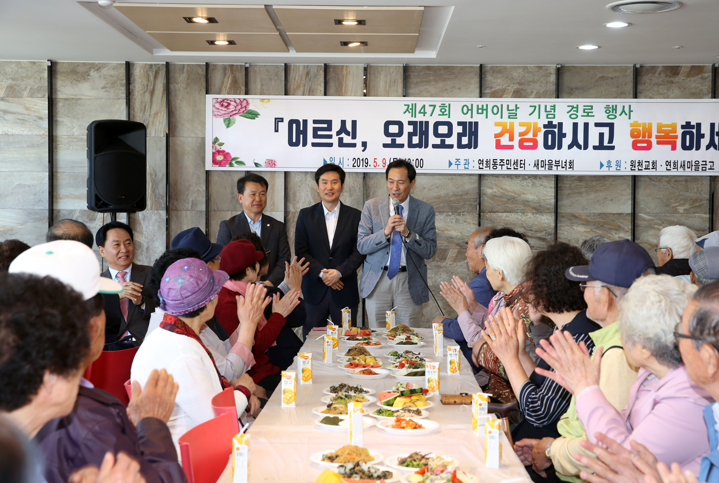제47회 연희동 어버이날 기념 경로행사 2