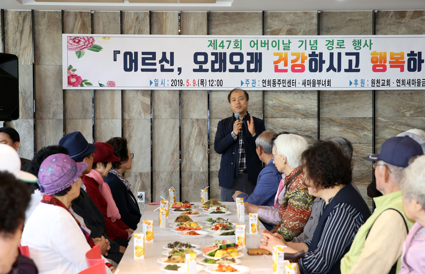 제47회 연희동 어버이날 기념 경로행사 3