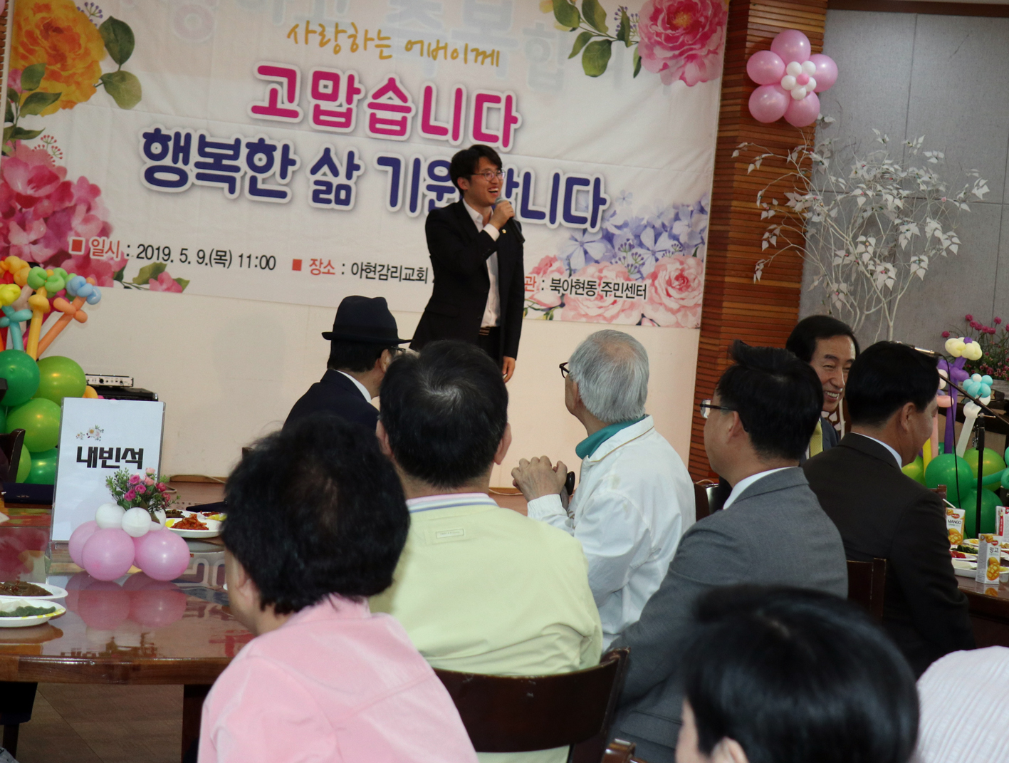 제47회 북아현동 어버이날 기념 경로행사 6