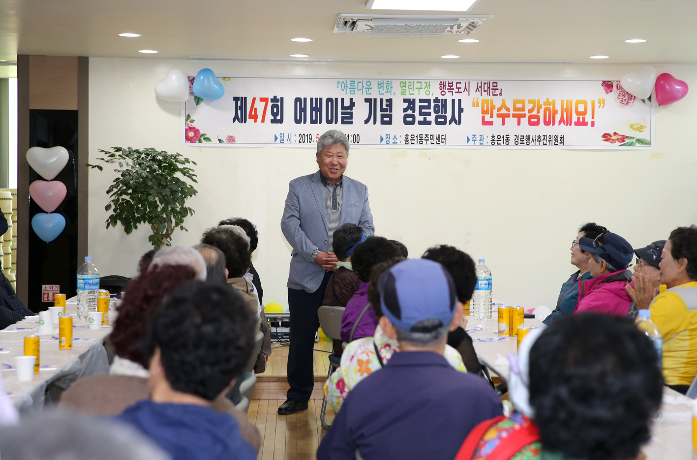 제47회 홍은1동 어버이날 기념 경로행사 1