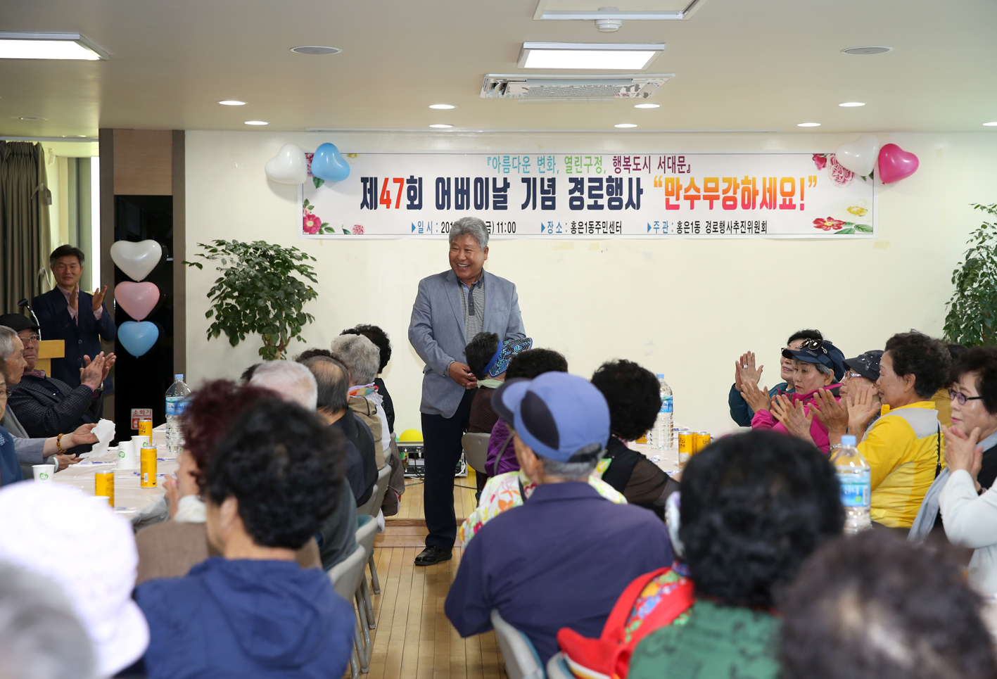 제47회 홍은1동 어버이날 기념 경로행사 2