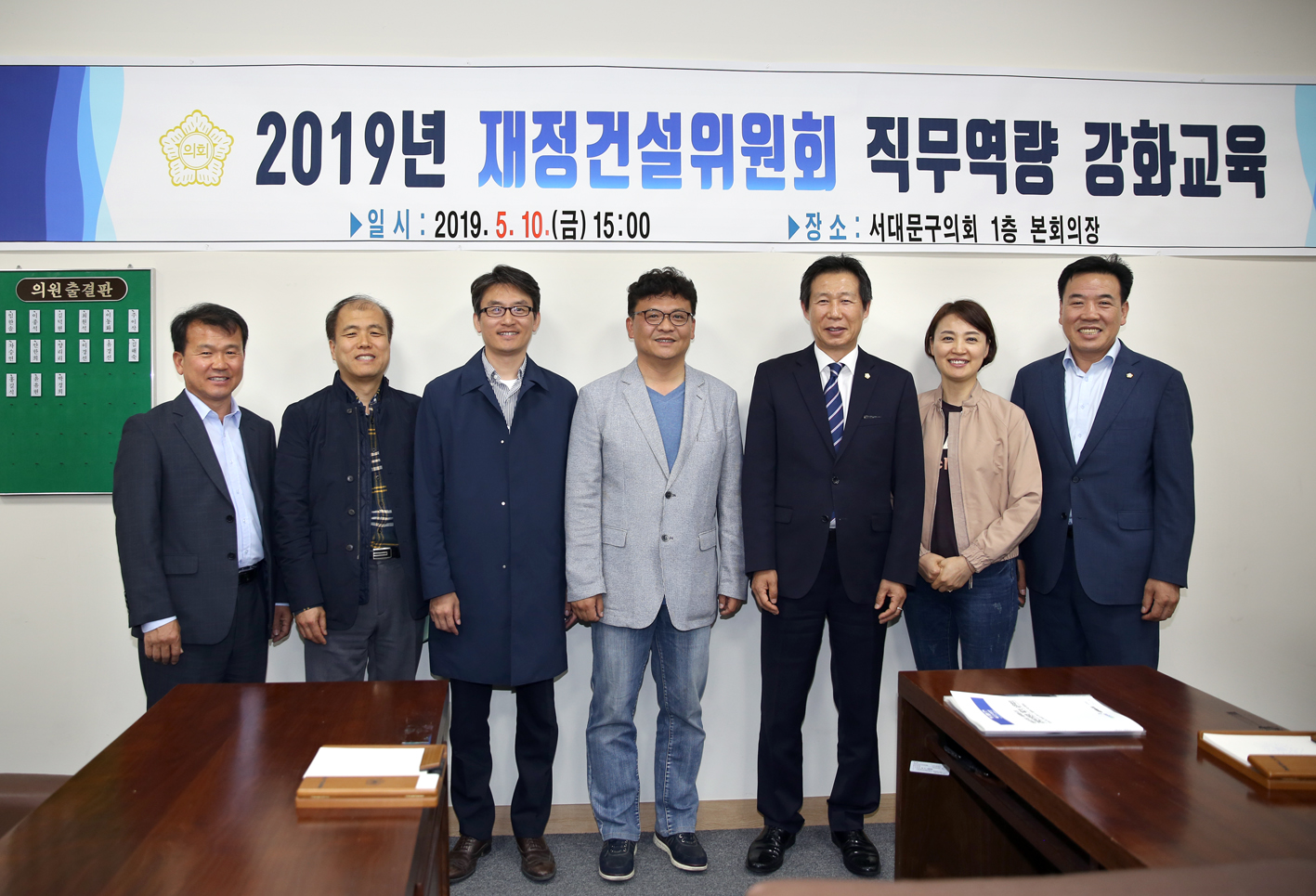 2019년 재정건설위원회 직무역량강화교육 1