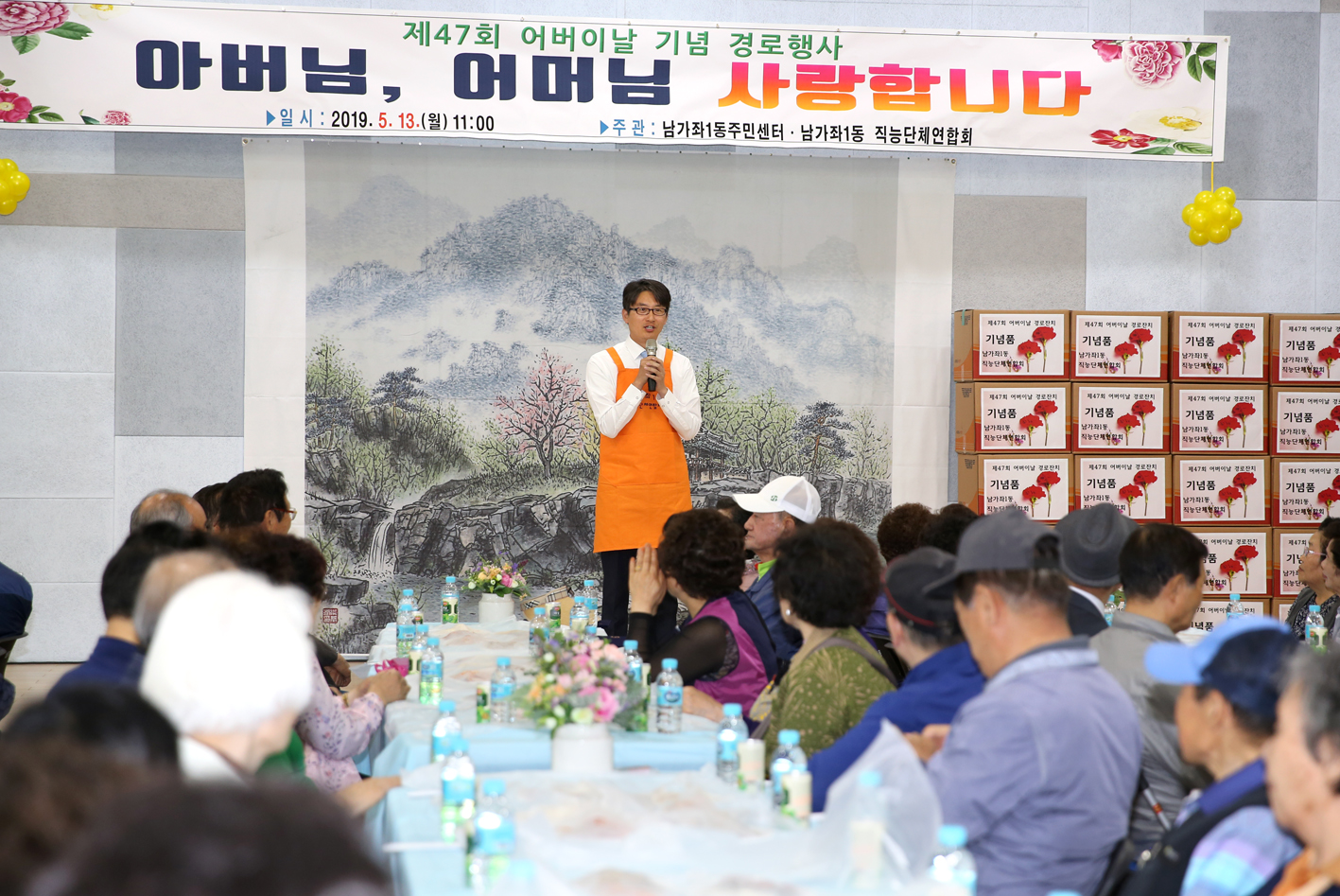 제47회 남가좌1동 어버이날 기념 경로행사 1