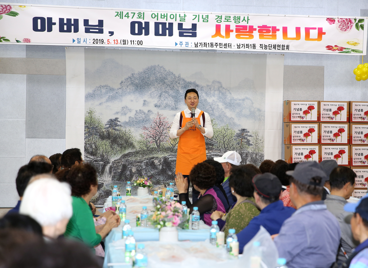 제47회 남가좌1동 어버이날 기념 경로행사 2