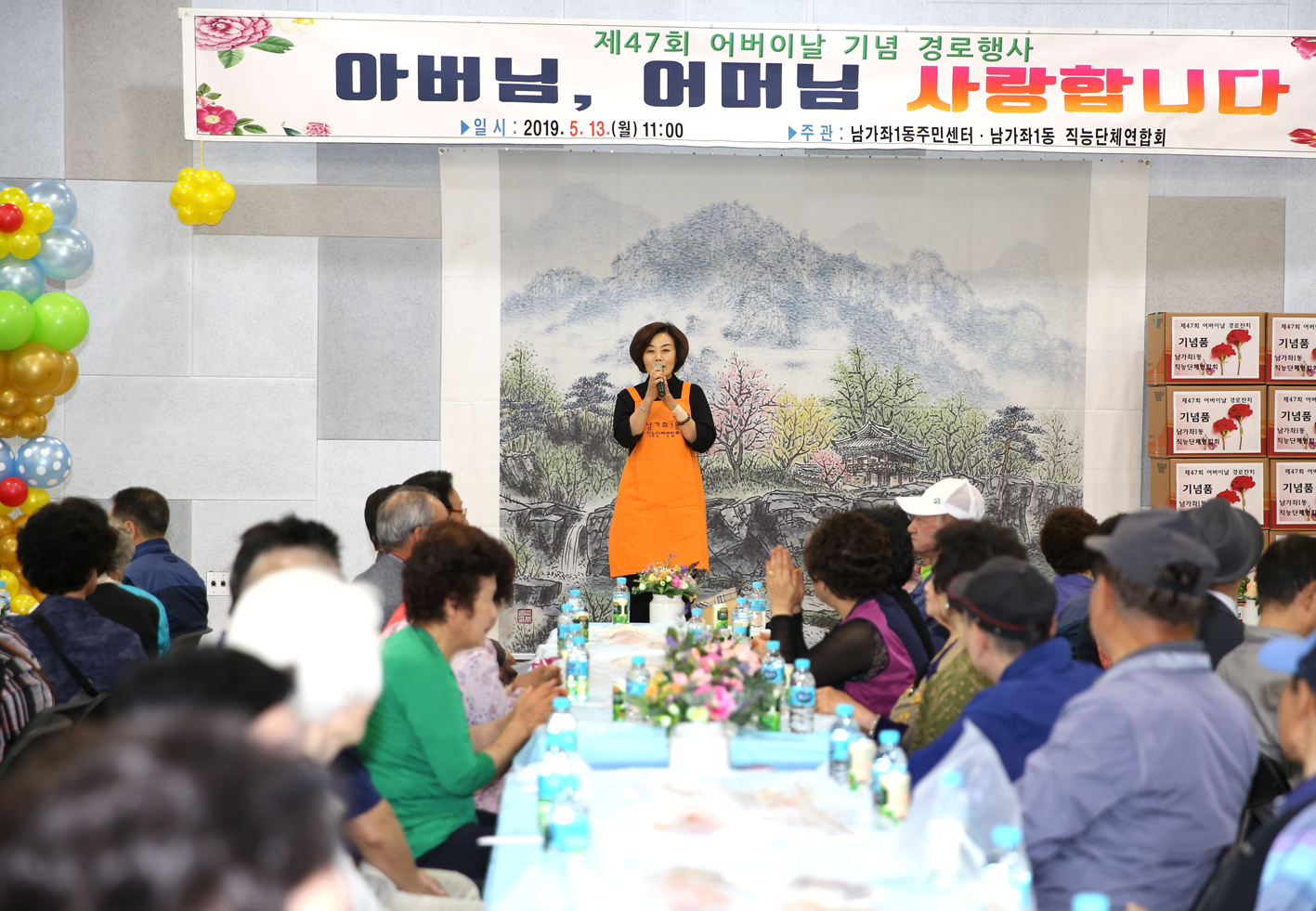제47회 남가좌1동 어버이날 기념 경로행사 3