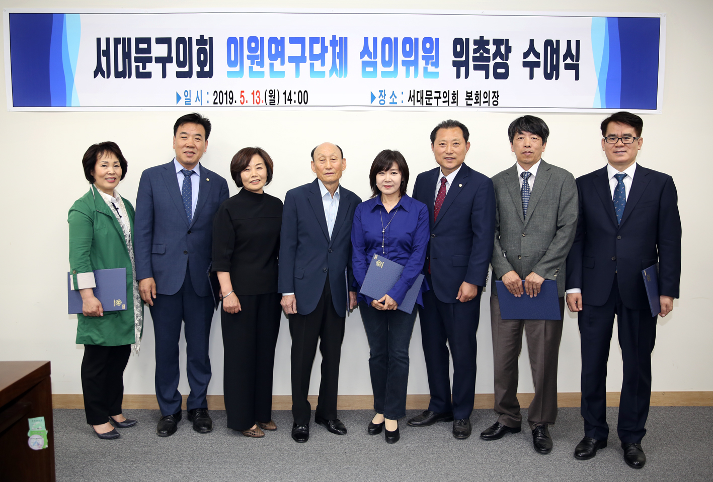 서대문구의회 의원연구단체 심의의원 위촉장 수여식 1