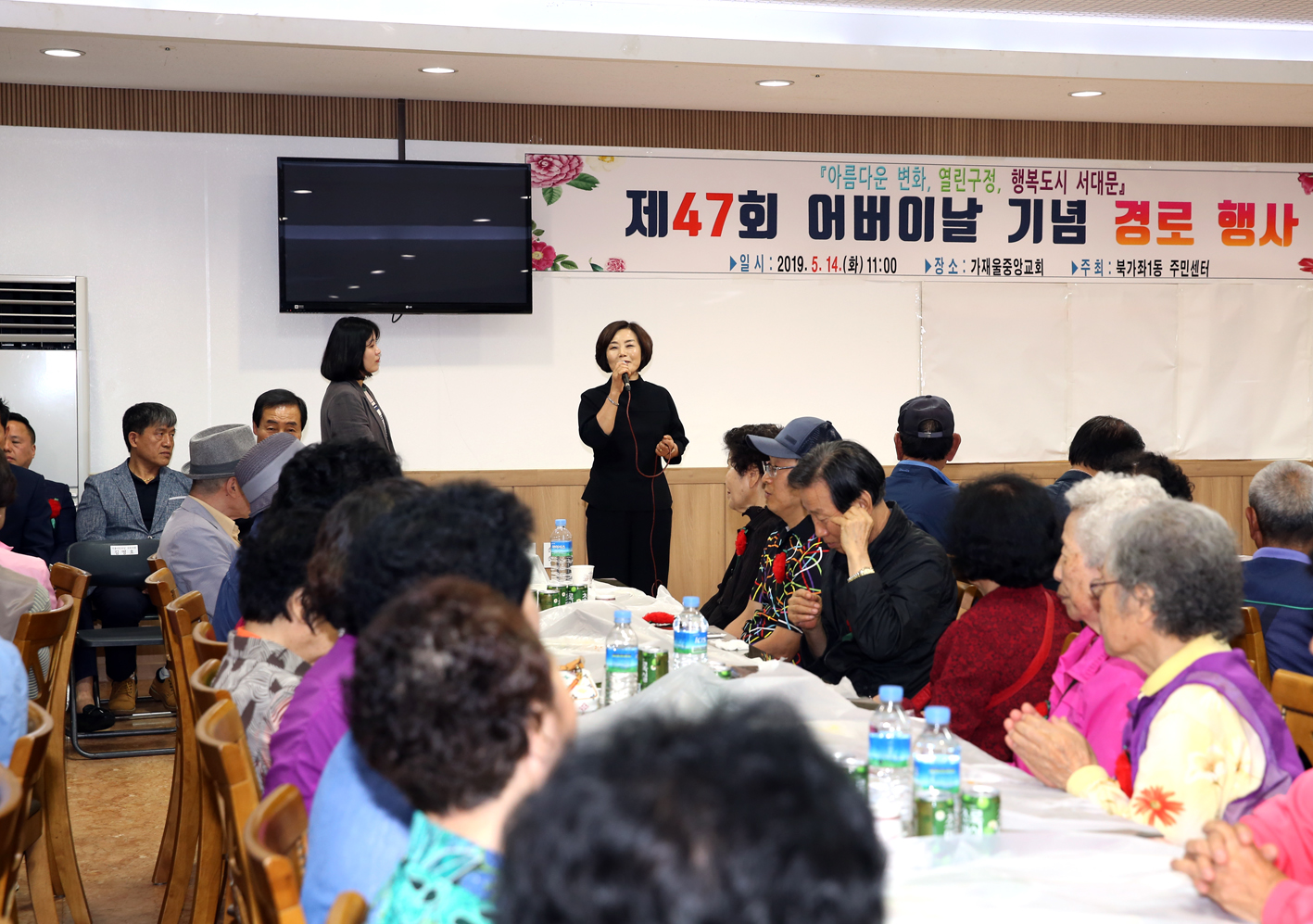 제47회 북가좌1동 어버이날 기념 경로행사 18