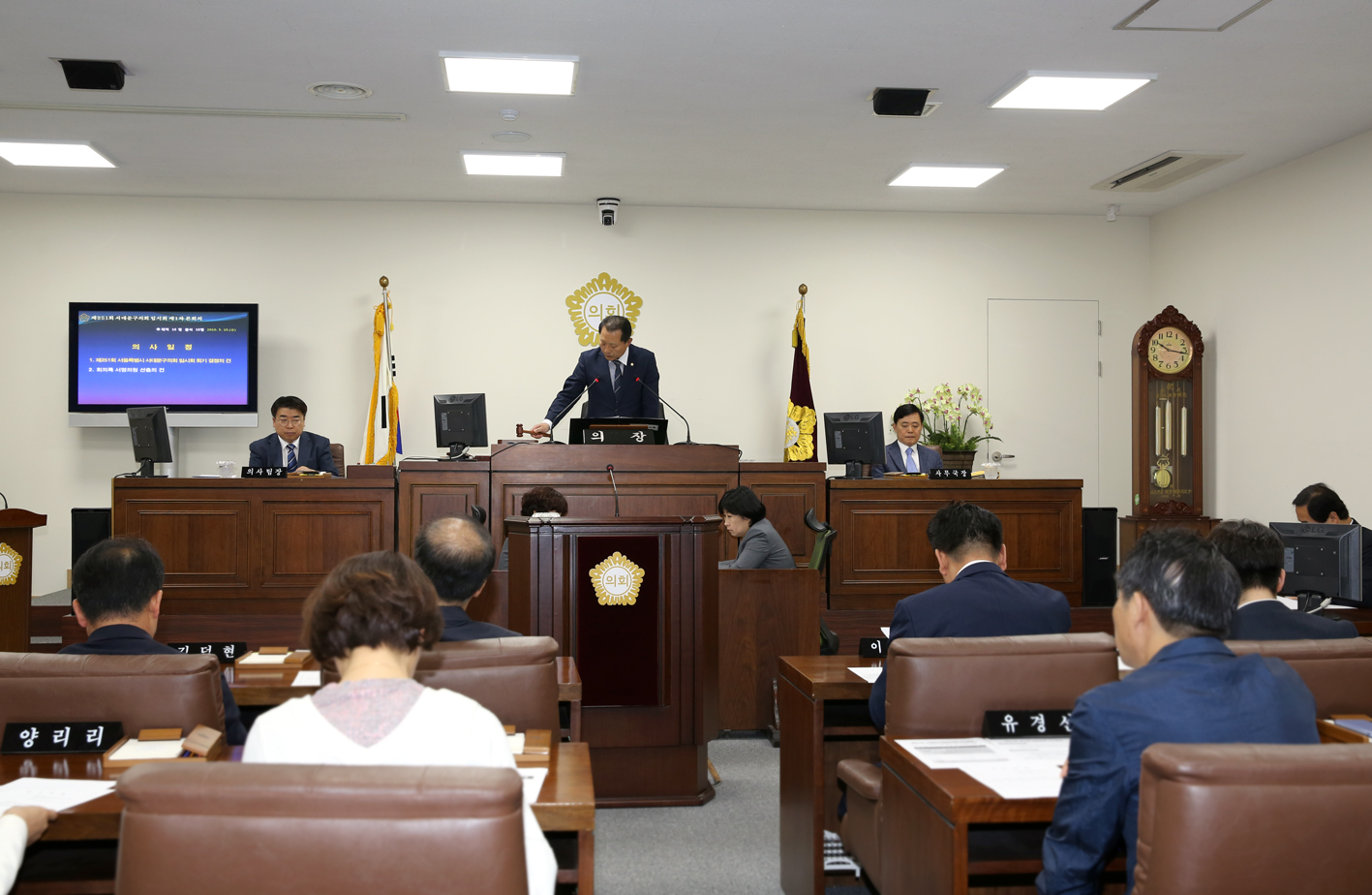 제251회 서대문구의회 임시회 제1차 본회의 4