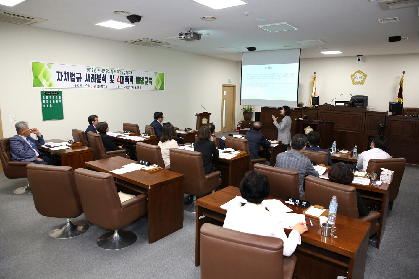 자치법규 사례분석교육 4