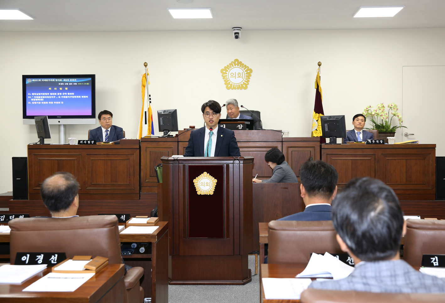 제251회 서대문구의회 임시회 제2차 본회의 폐회식 8