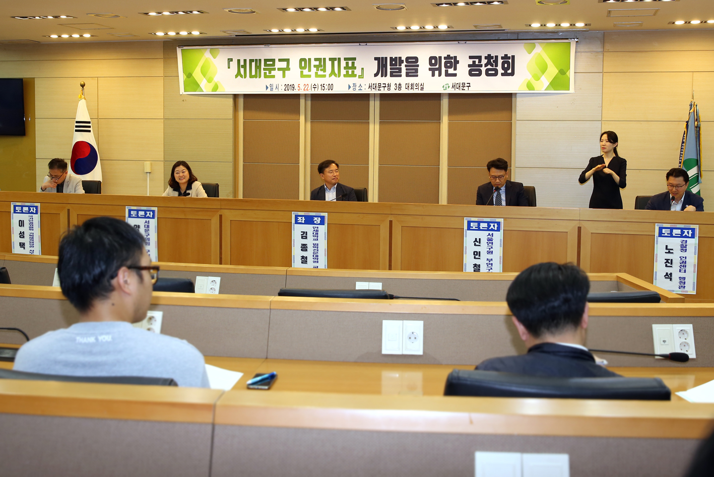 서대문구 인권지표 공청회 3