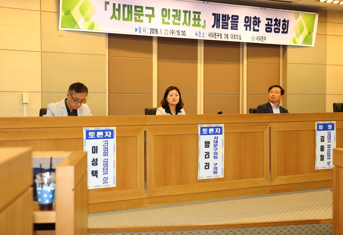 서대문구 인권지표 공청회 5