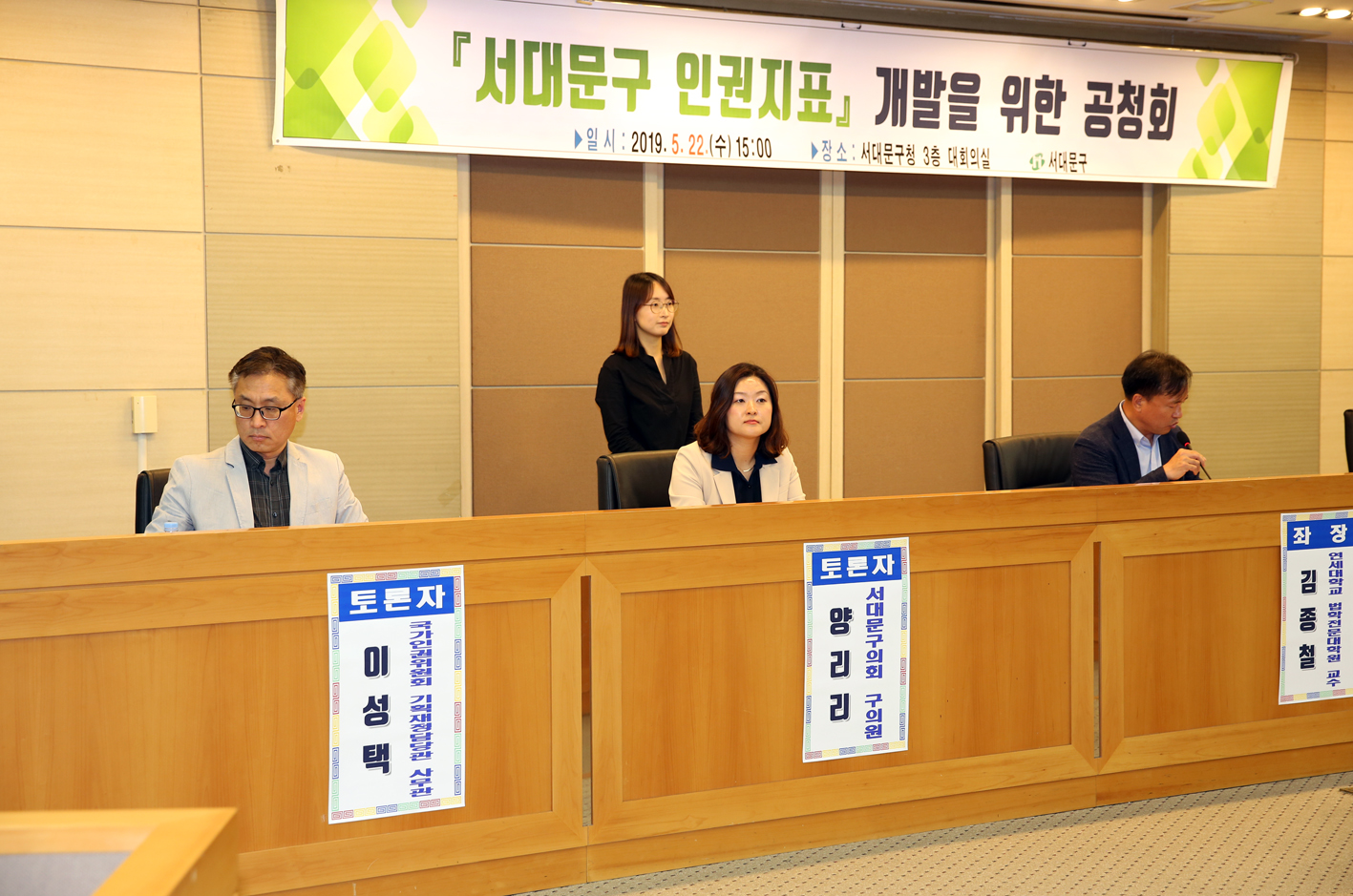 서대문구 인권지표 공청회 6
