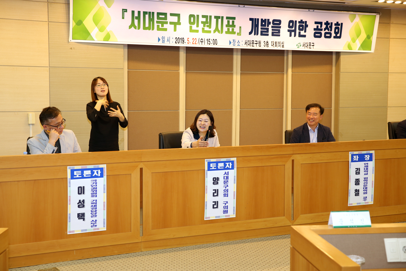 서대문구 인권지표 공청회 7