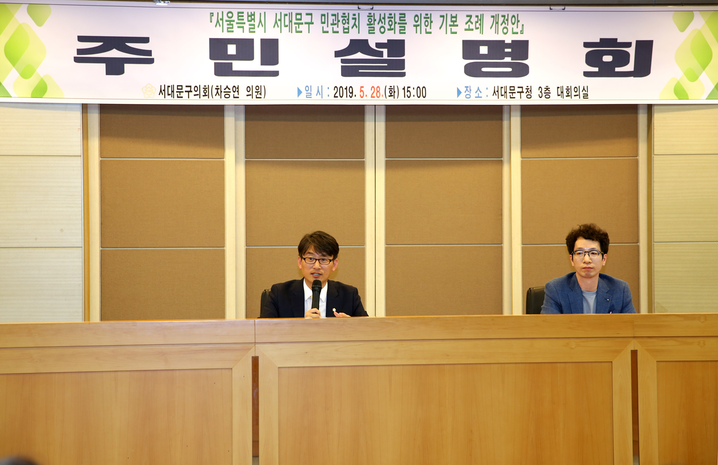 서대문구 민관협치활성화를 위한 기본조례재정안 주민설명회 1