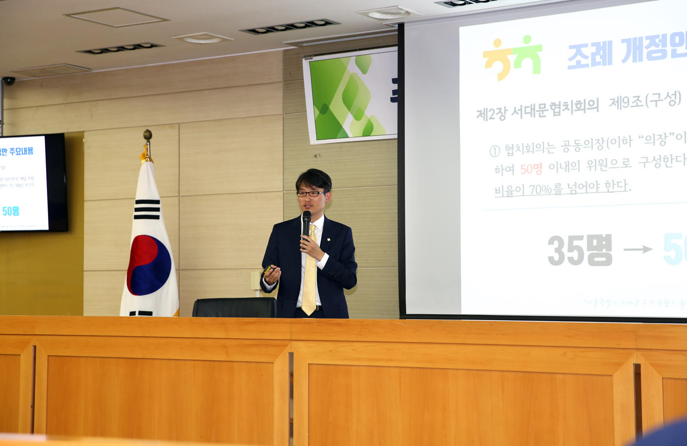 서대문구 민관협치활성화를 위한 기본조례재정안 주민설명회 8