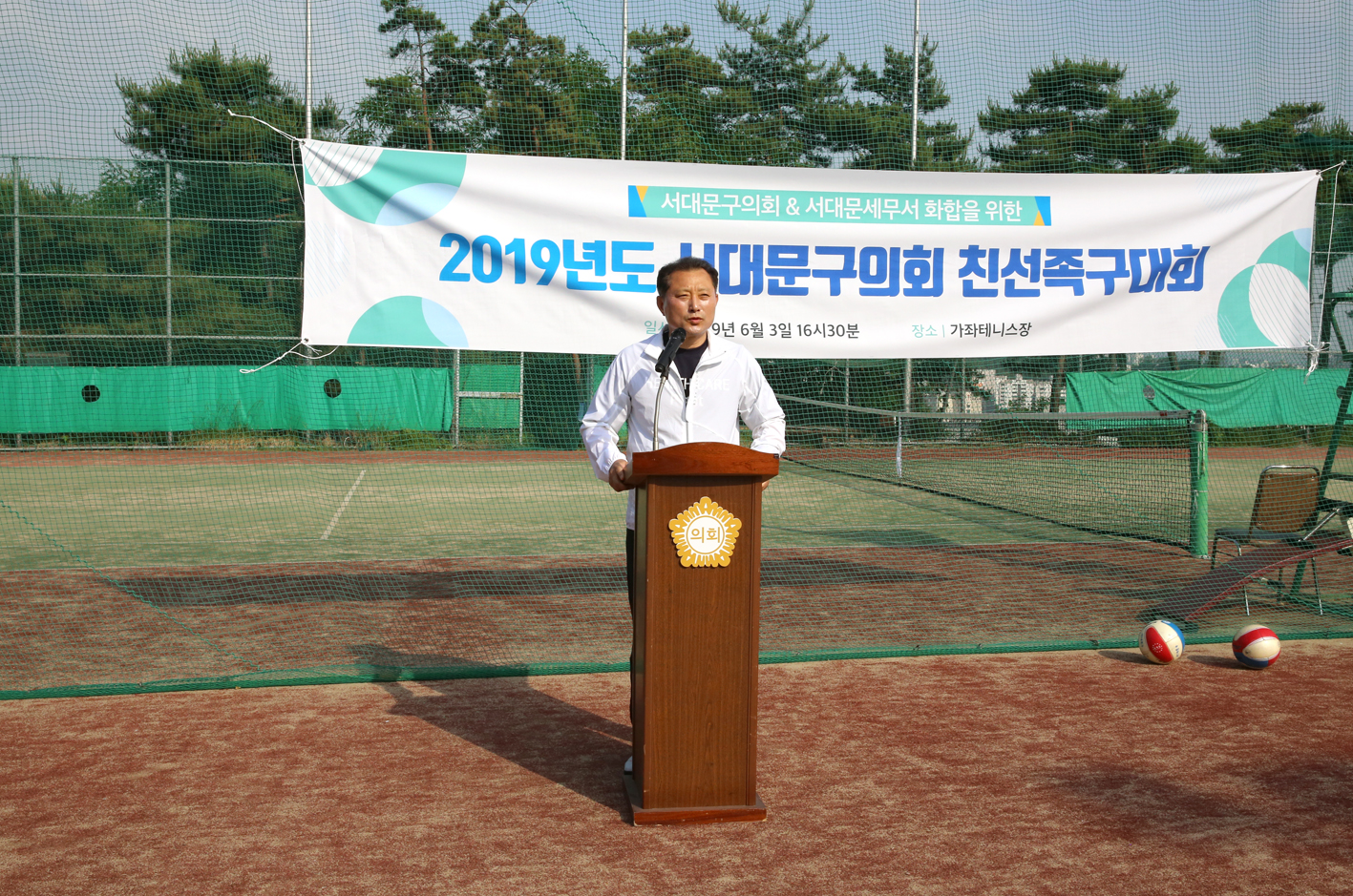 2019년 서대문구의회 친선족구대회 2