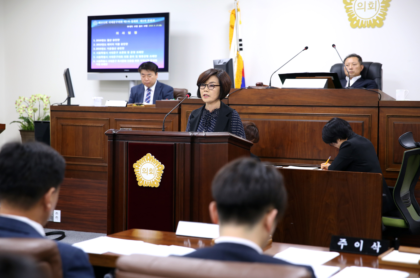 제252회 제1차 정례회 제3차 본회의 3