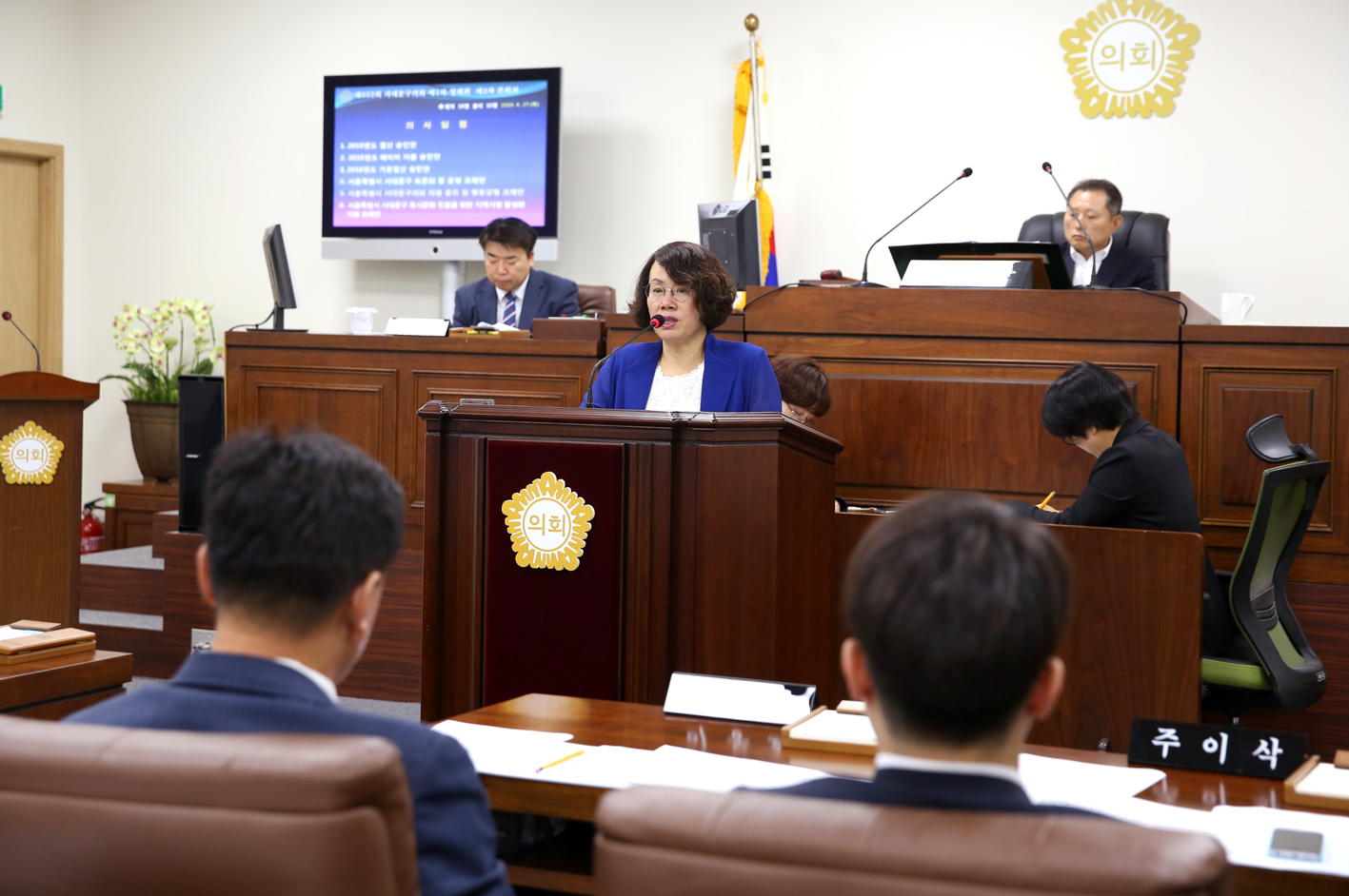 제252회 제1차 정례회 제3차 본회의 5