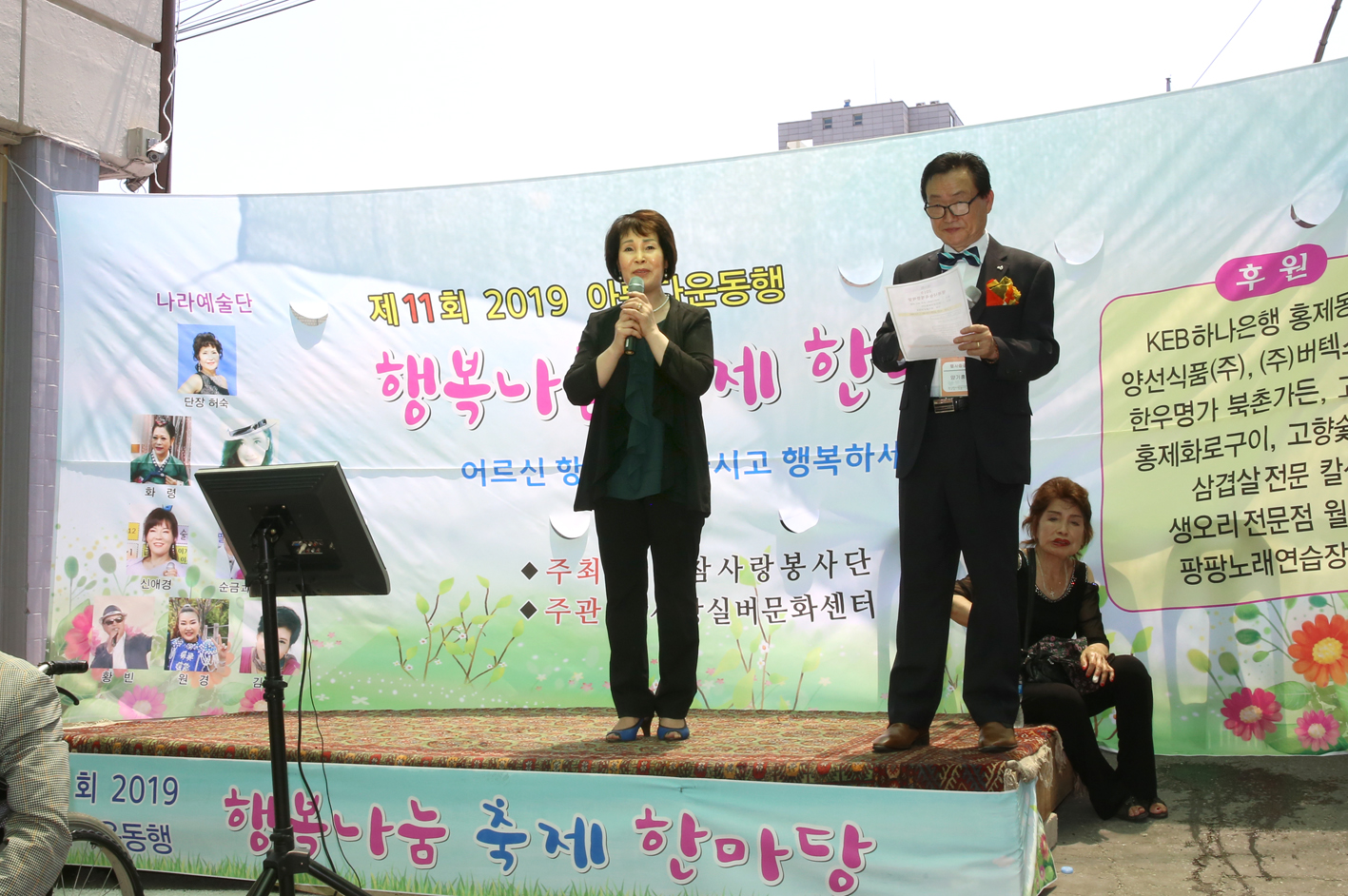 제11회 2019년 아름다운동행 행복나눔 축제 한마당(참사랑봉사대) 1