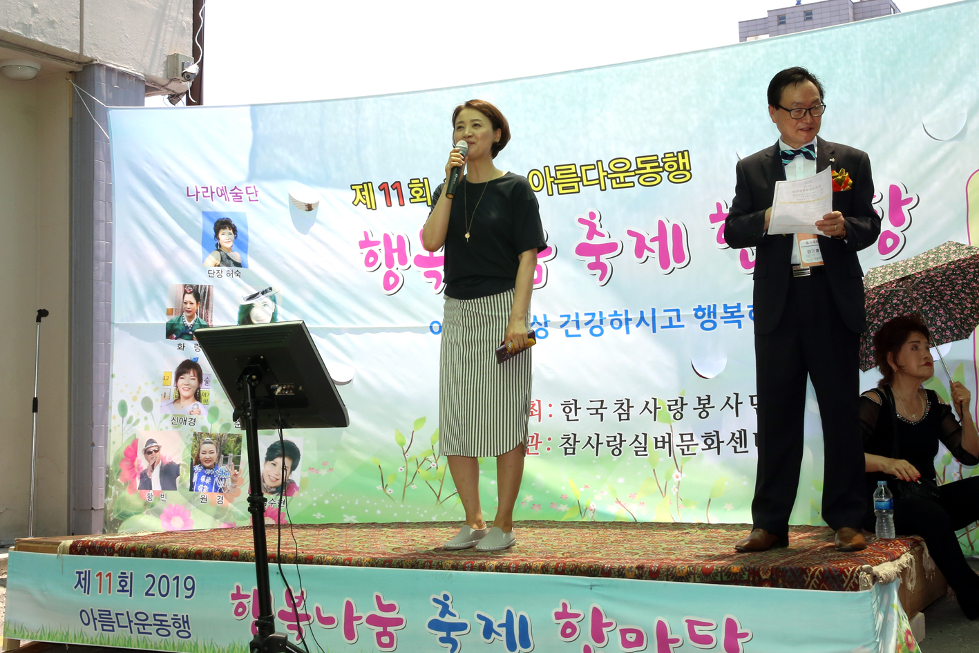 제11회 2019년 아름다운동행 행복나눔 축제 한마당(참사랑봉사대) 2