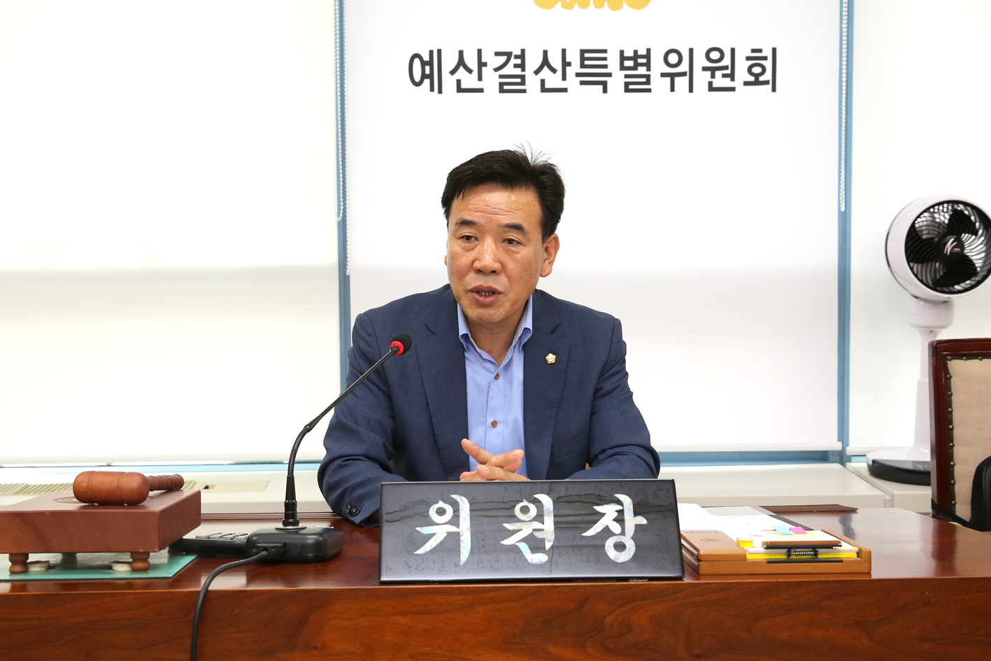 제253회 임시회 제1차 예산결산특별위원회 2
