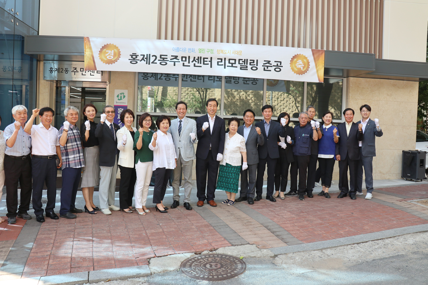 홍제2동주민센터 리모델링 개관식 10