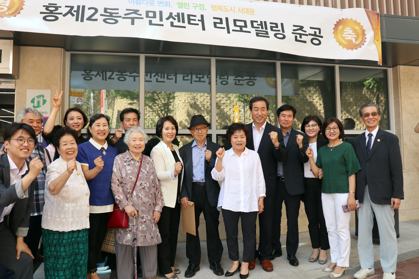홍제2동주민센터 리모델링 개관식 12