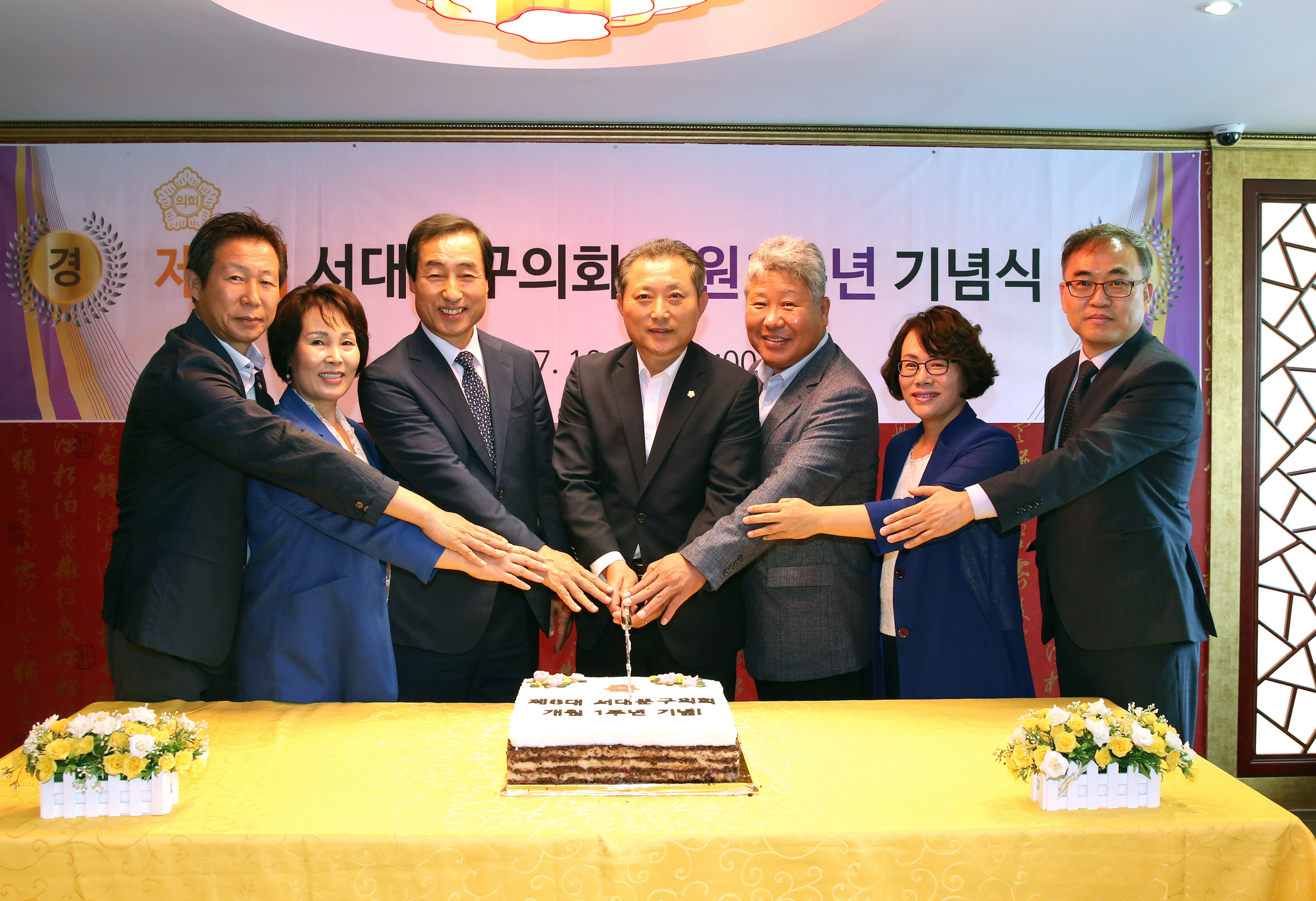 서대문구의회 개원1주년 기념식 1
