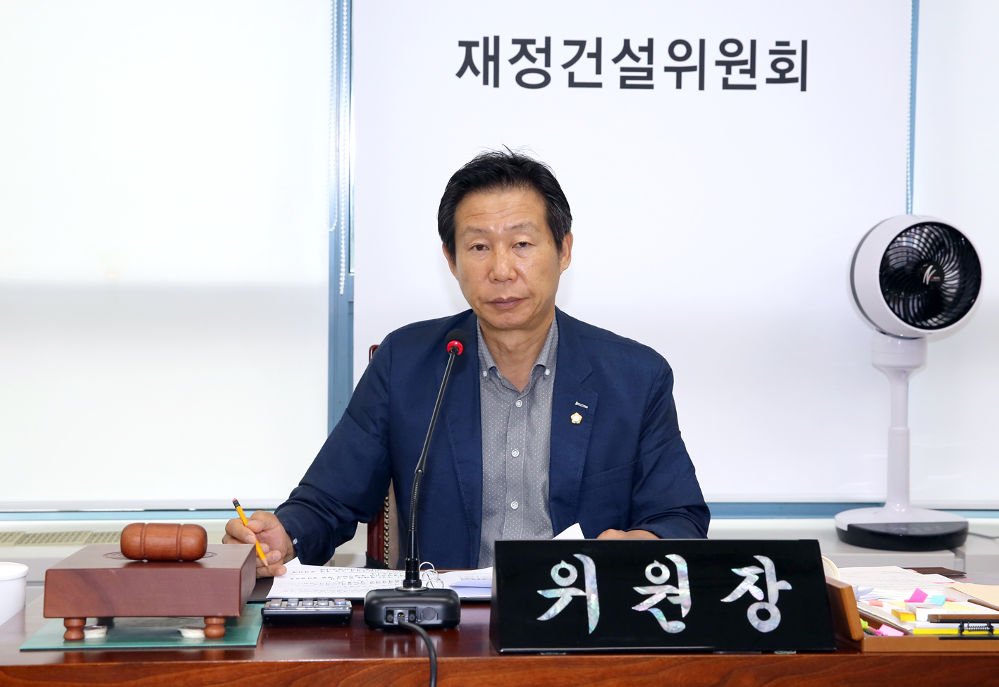 제253회 임시회 제1차 재정건설위원회 2