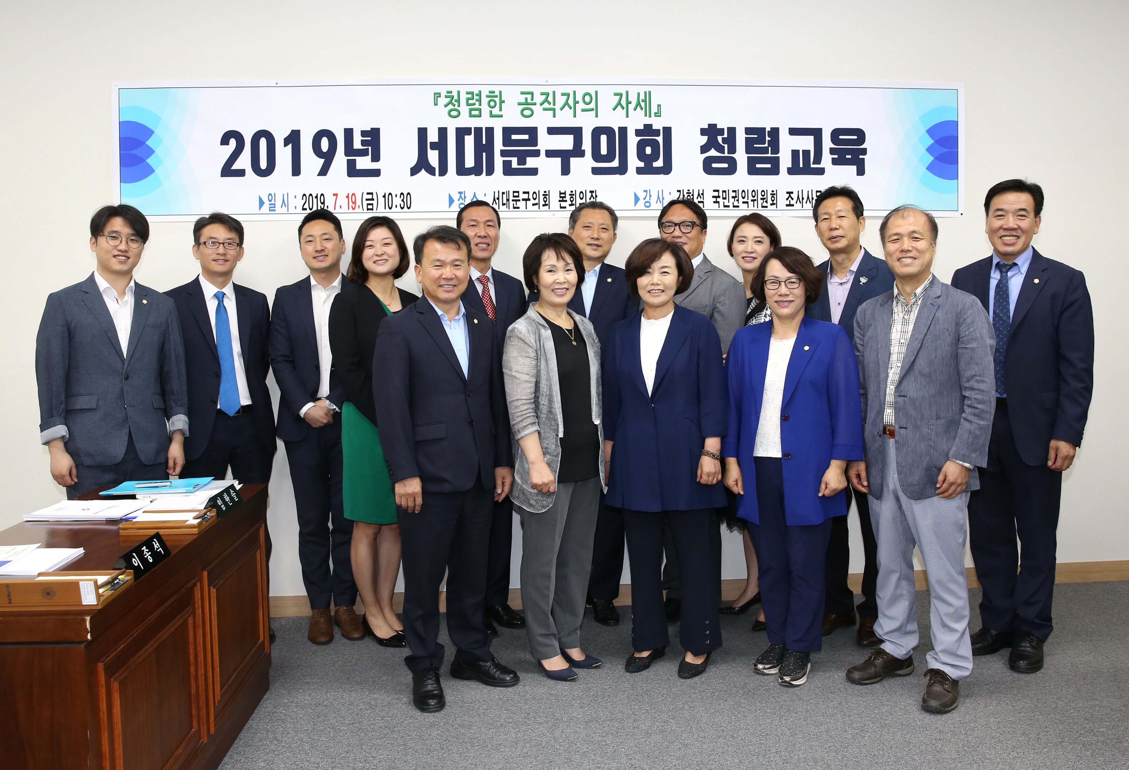 2019년 서대문구의회 청렴교육 1