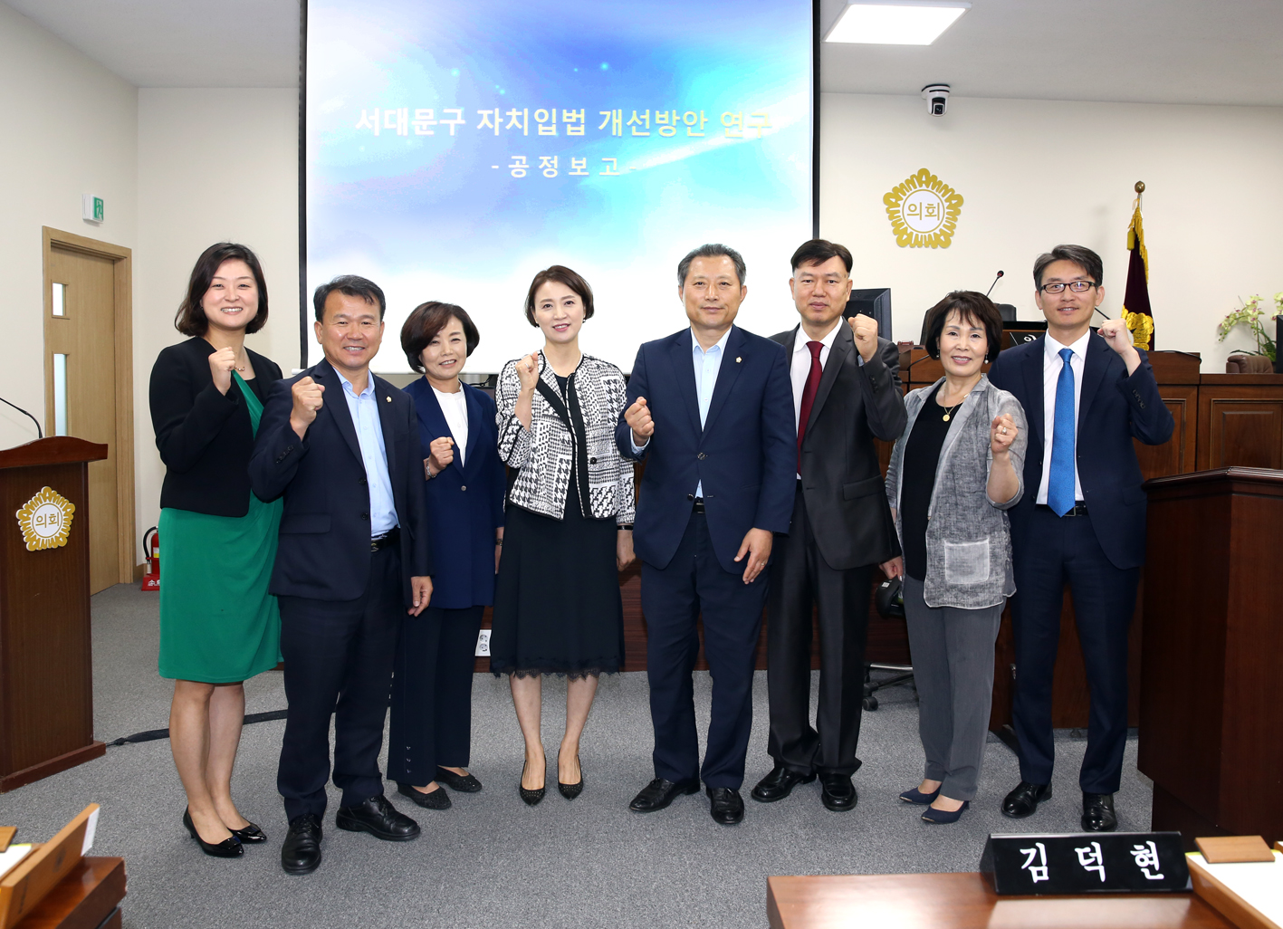 서대문구 자치입법 개선방안 연구용역 보고회 1