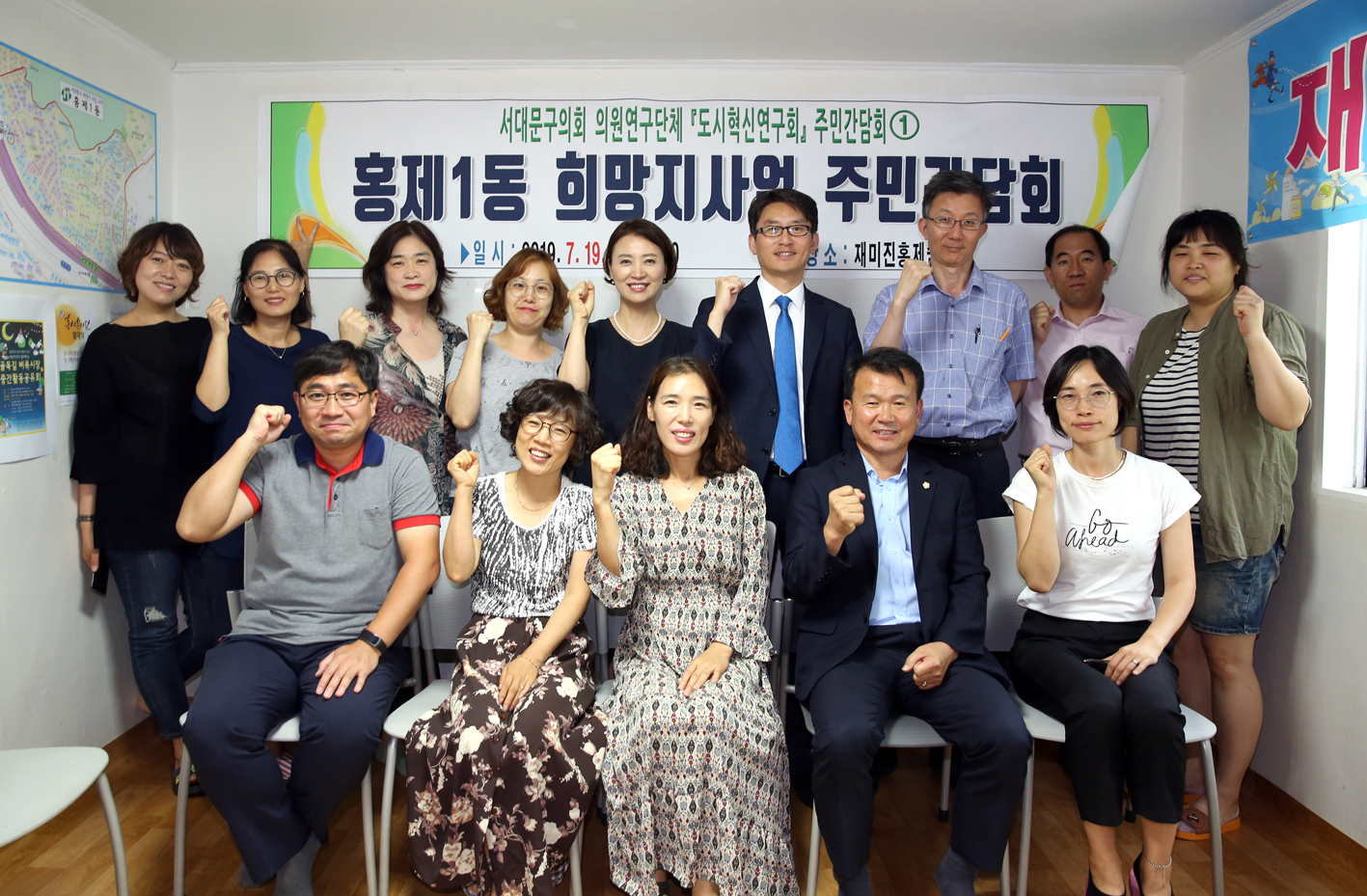 홍제1동 희망지사업 주민간담회 1