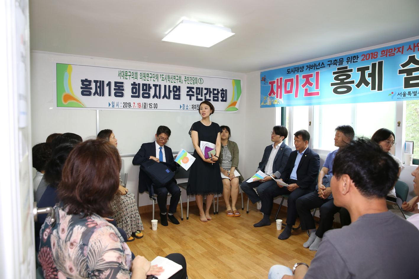 홍제1동 희망지사업 주민간담회 2