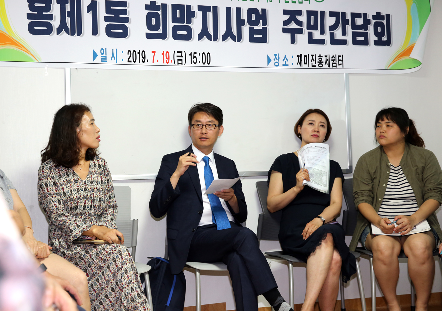 홍제1동 희망지사업 주민간담회 5
