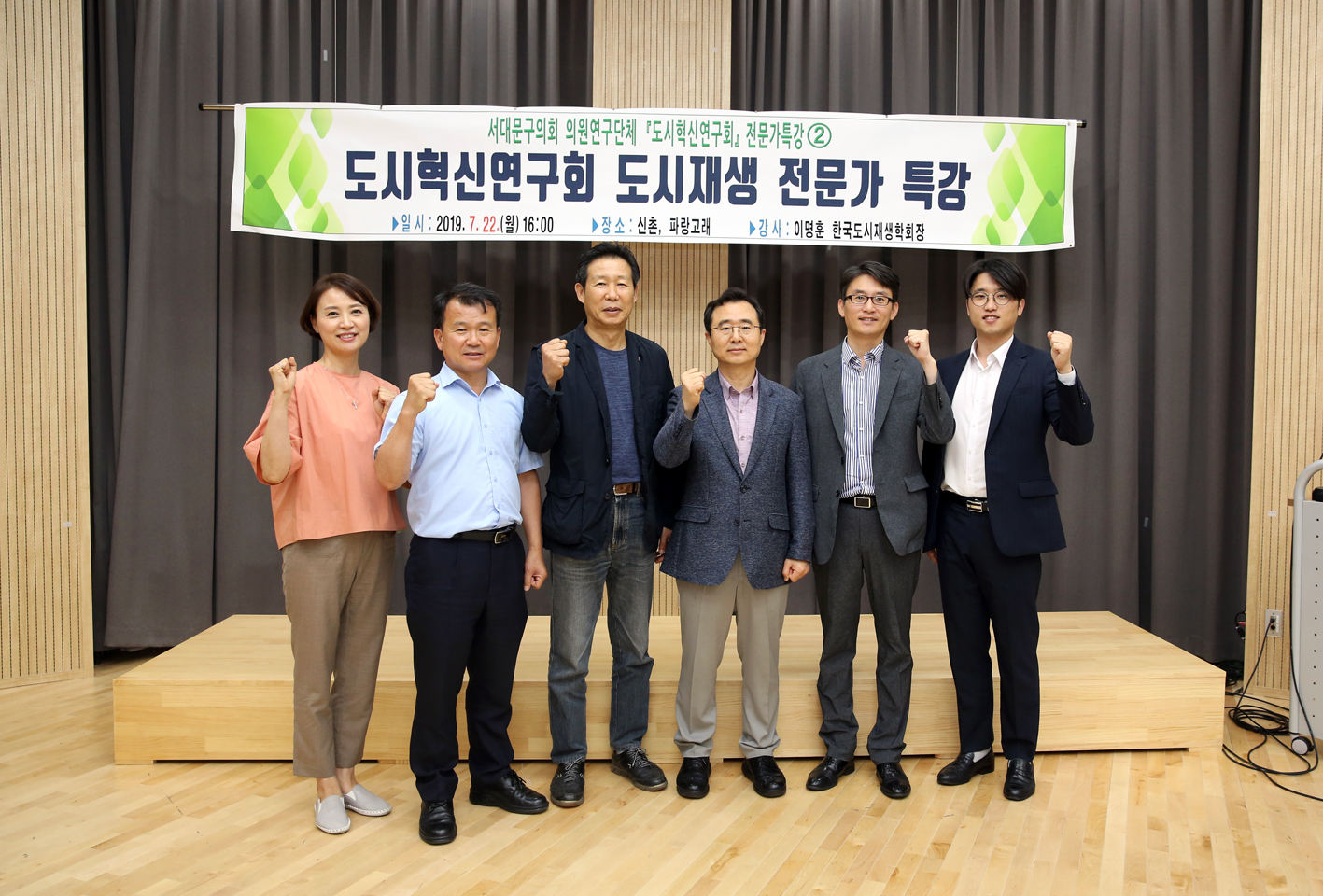 도시혁신연구회 도시재생 전문가 특강 2
