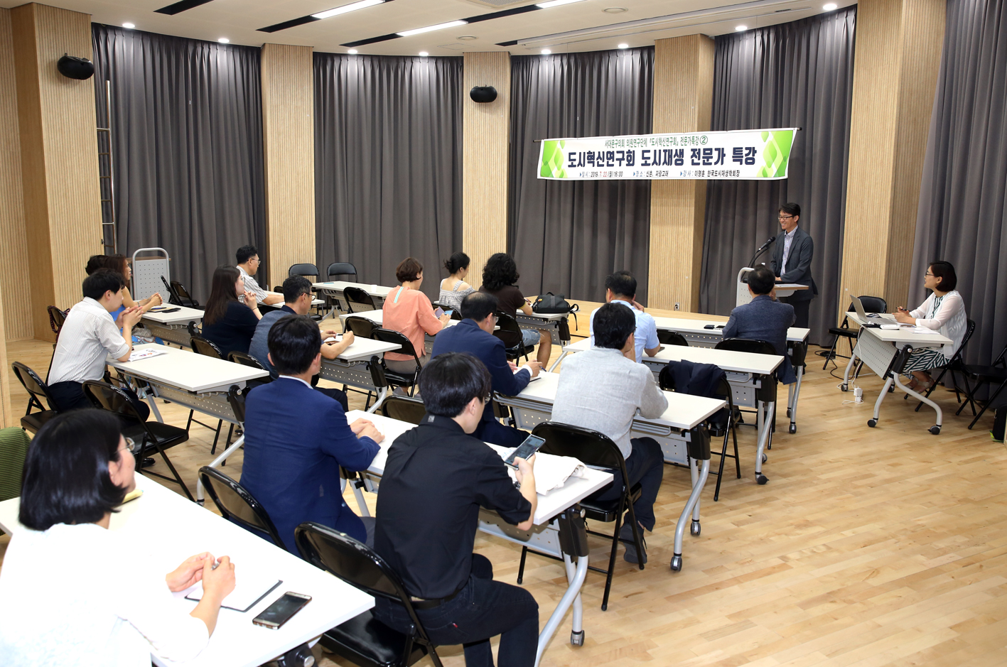 도시혁신연구회 도시재생 전문가 특강 5
