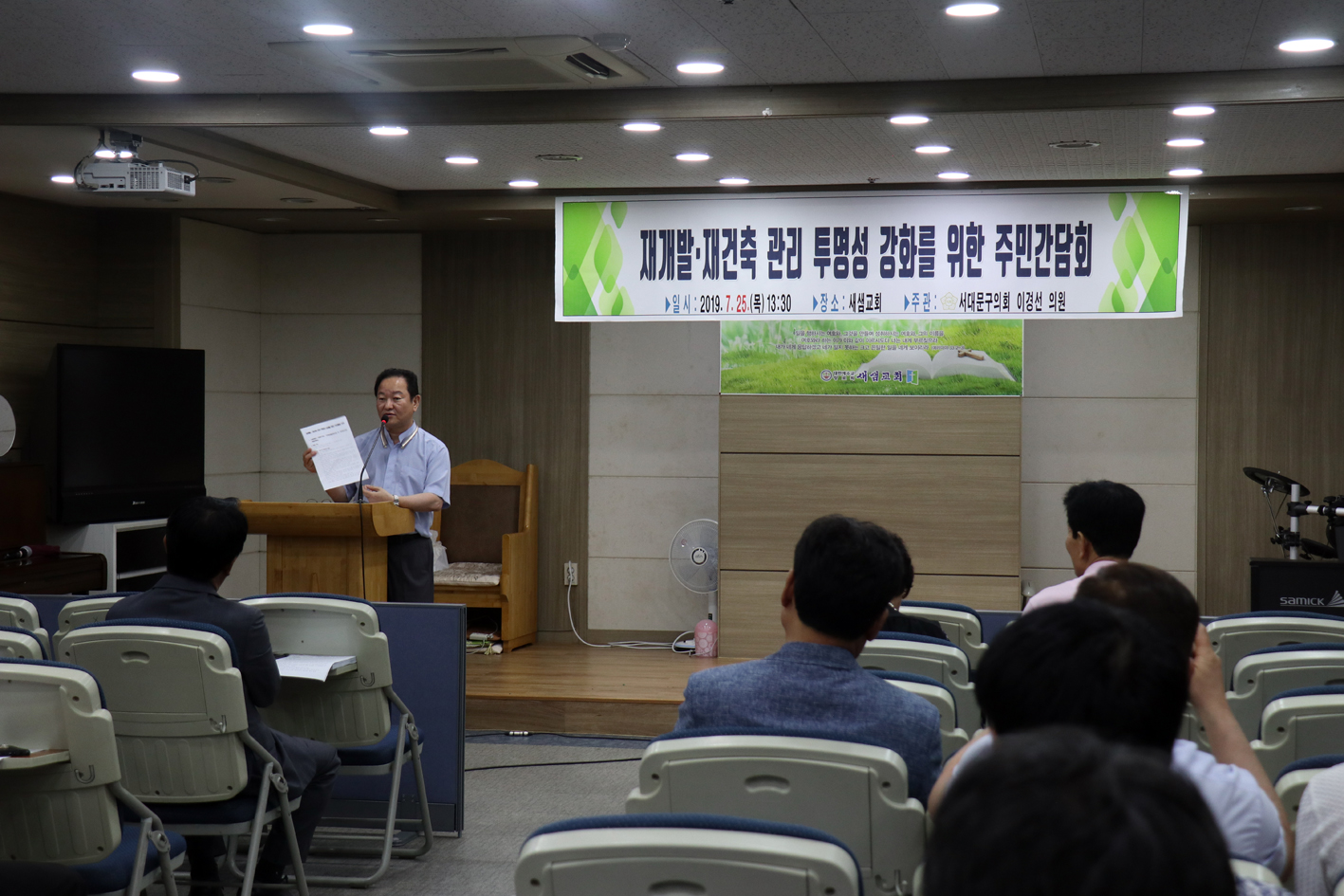 재개발,재건축관리 투명성 강화를 위한 주민간담회 2