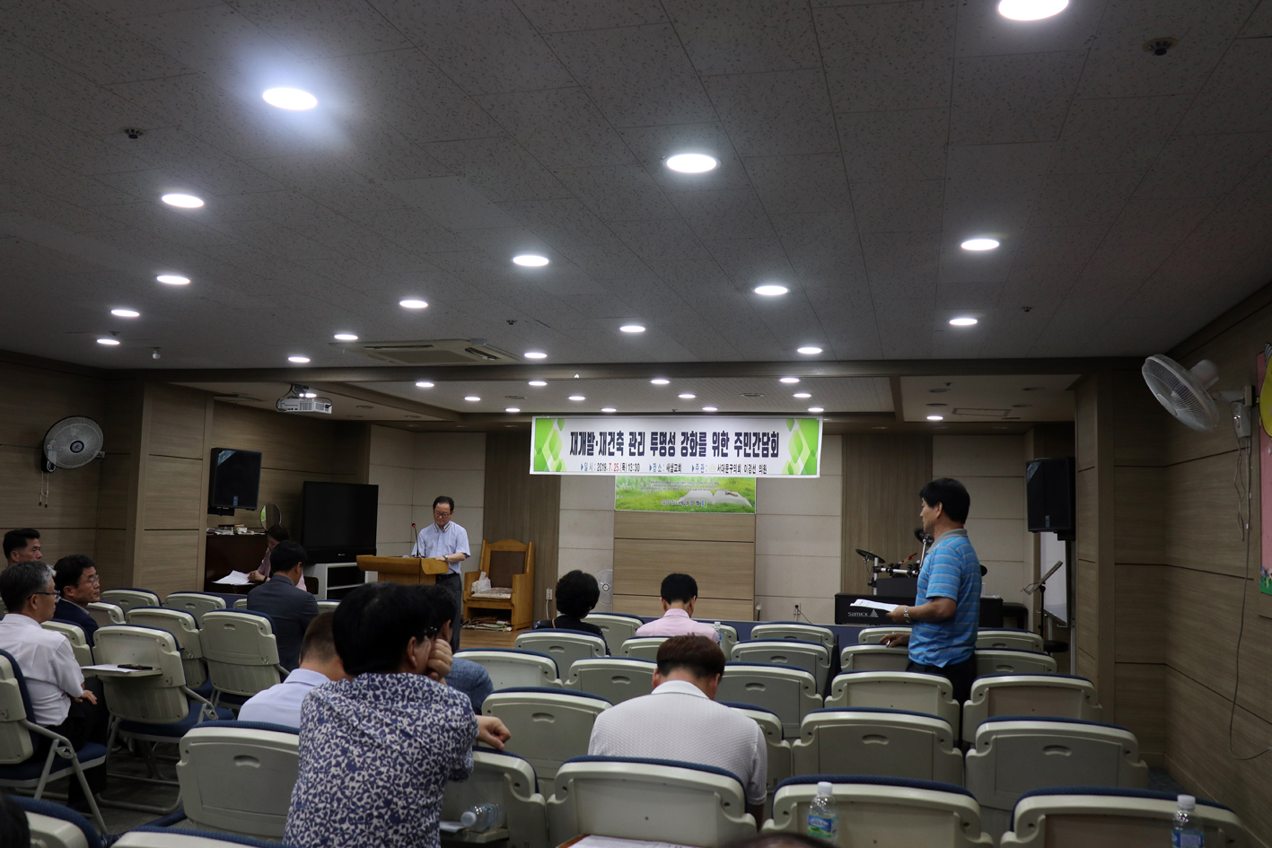 재개발,재건축관리 투명성 강화를 위한 주민간담회 4