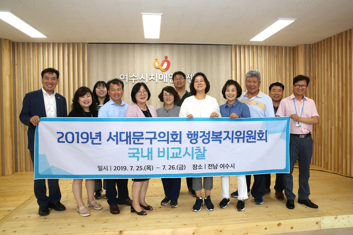 2019년 행정복지위원회 워크숍(여수시 치매안심센터) 2