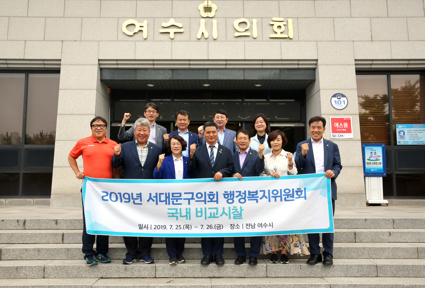 2019년 행정복지위원회 워크숍(여수시의회 방문) 1