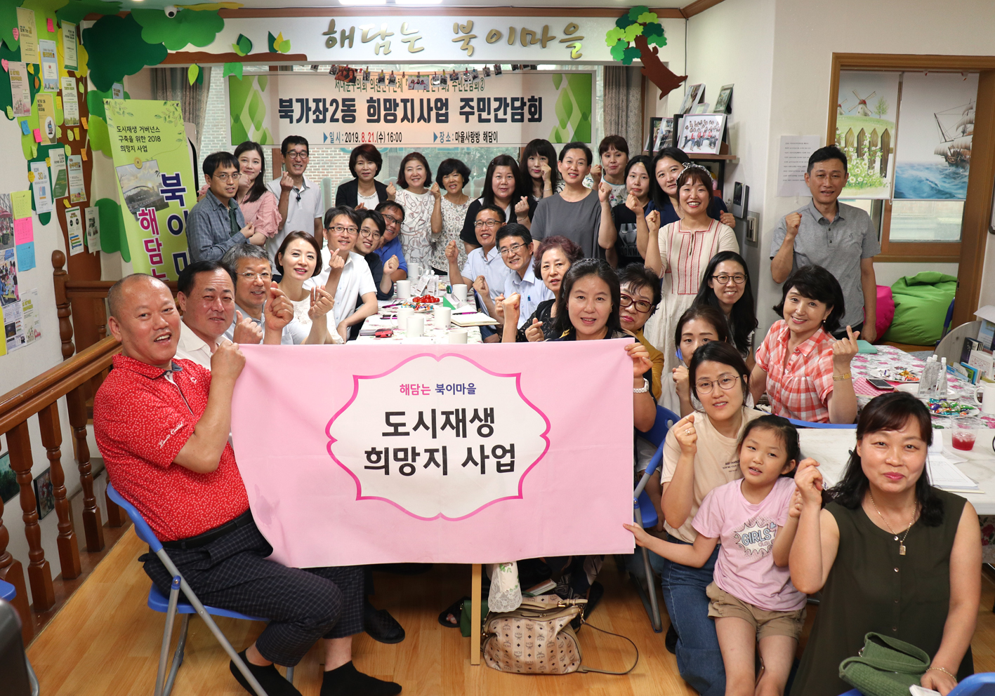 희망지사업 주민간담회(마을사랑방 해담이) 1