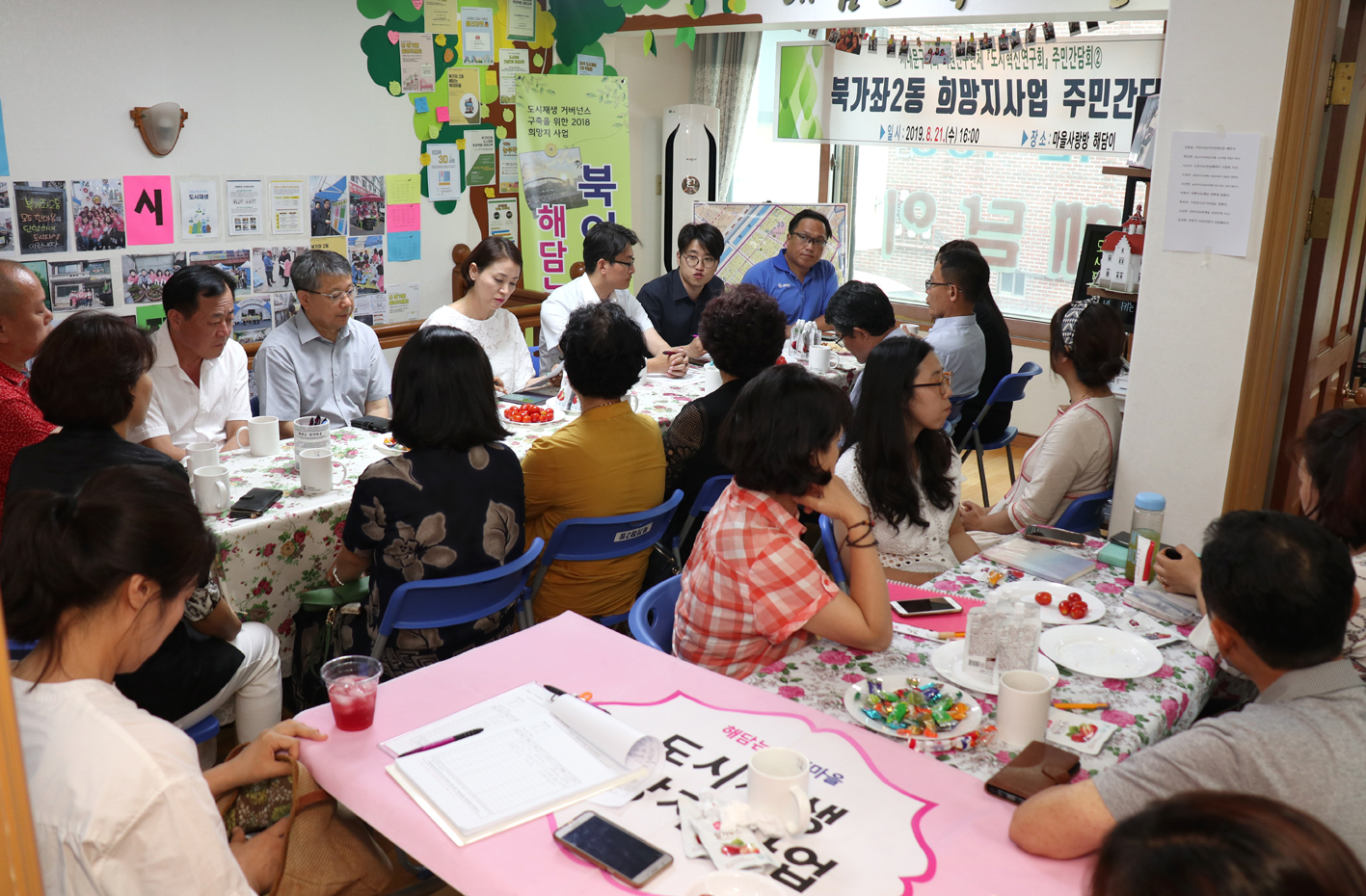 희망지사업 주민간담회(마을사랑방 해담이) 2