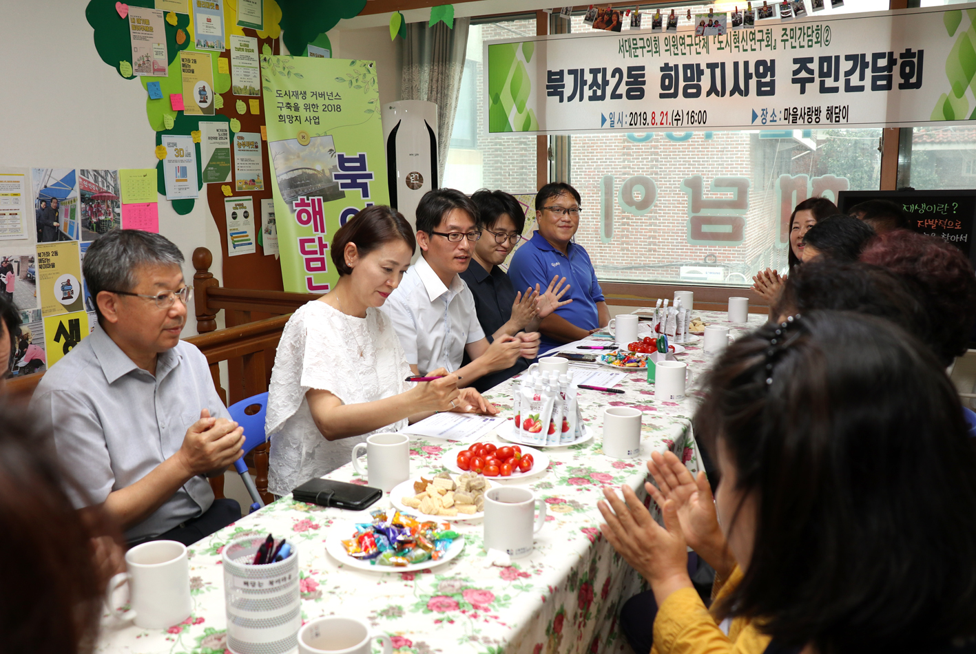 희망지사업 주민간담회(마을사랑방 해담이) 4