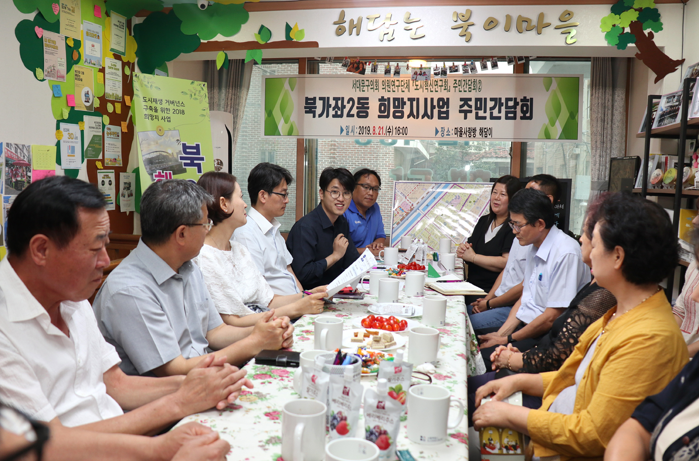 희망지사업 주민간담회(마을사랑방 해담이) 8