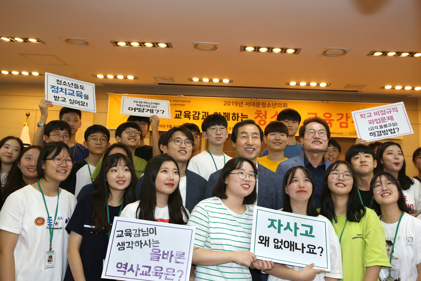 조희연교육감과 함께 하는 청소년교육감사 2