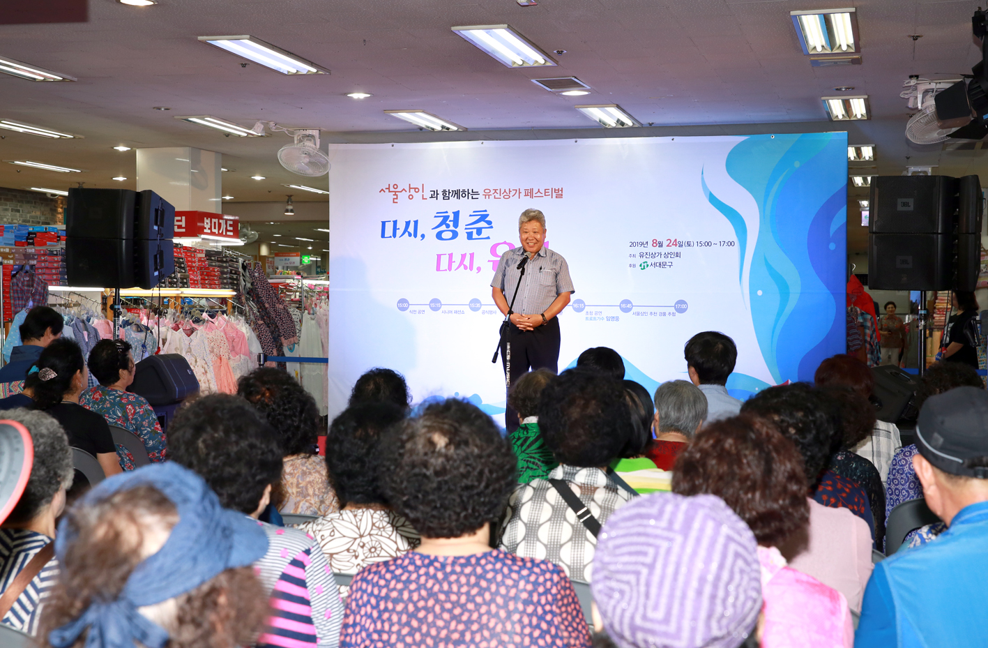 서울상인과 함께 하는 유진상가 페스티벌 4