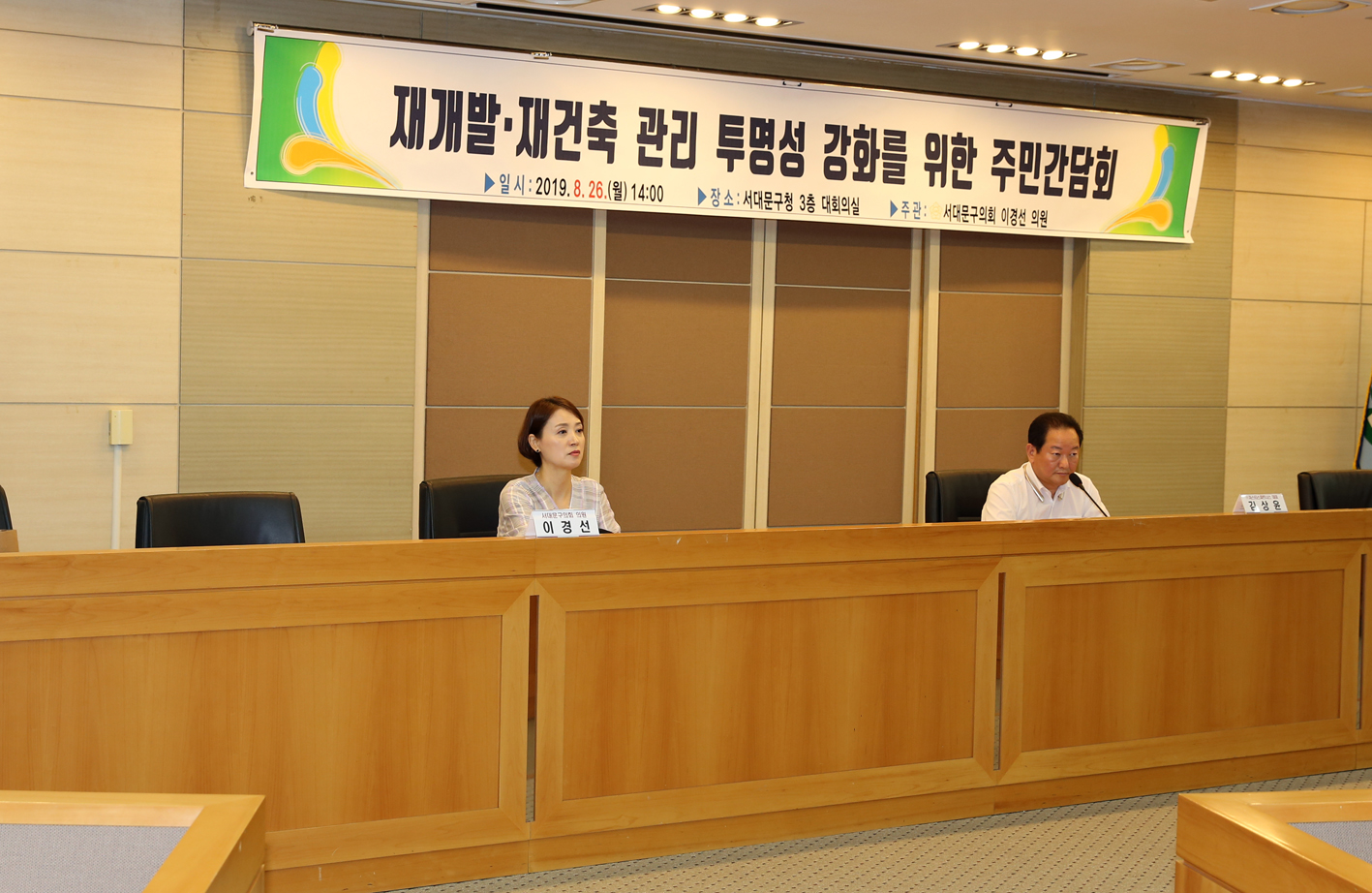 재개발 재건축 관리 투명성 강화를 위한 4차 주민간담회 2