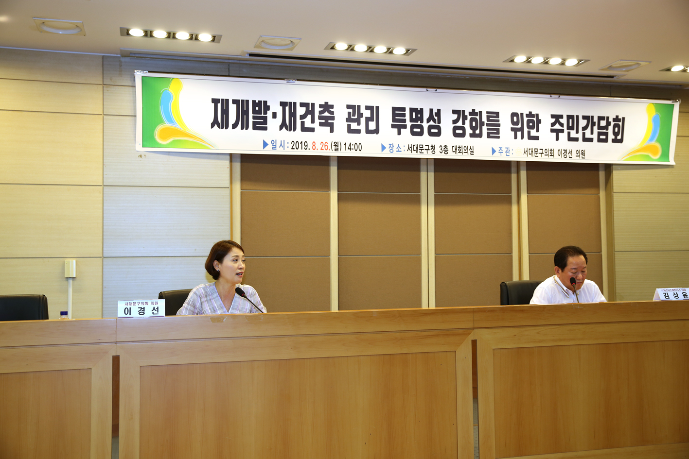 재개발 재건축 관리 투명성 강화를 위한 4차 주민간담회 10